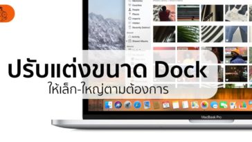 Dock Mac Setting Cover