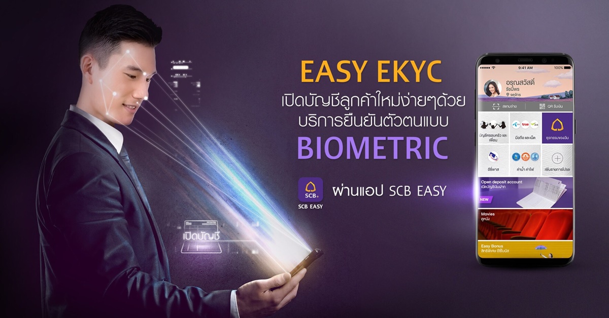 SCB เปิดตัว EASY E-KYC ช่วยให้สามารถเปิดบัญชีได้โดยไม่ต้องไปธนาคาร