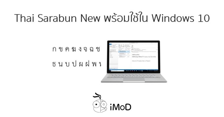 Thai Sarabun New Windows 10 Cover