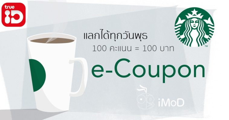 Trueid Trueyou Starbucks Cover