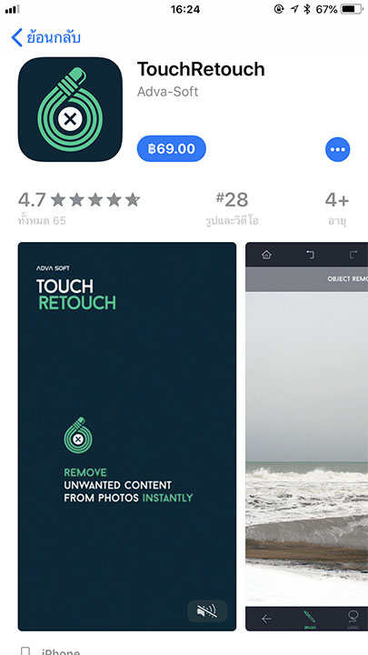 App Touchretouch Footer