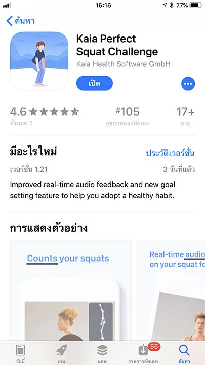 App Kaia Squat Footer