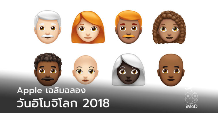 Apple Celebrates World Emoji Day 2018