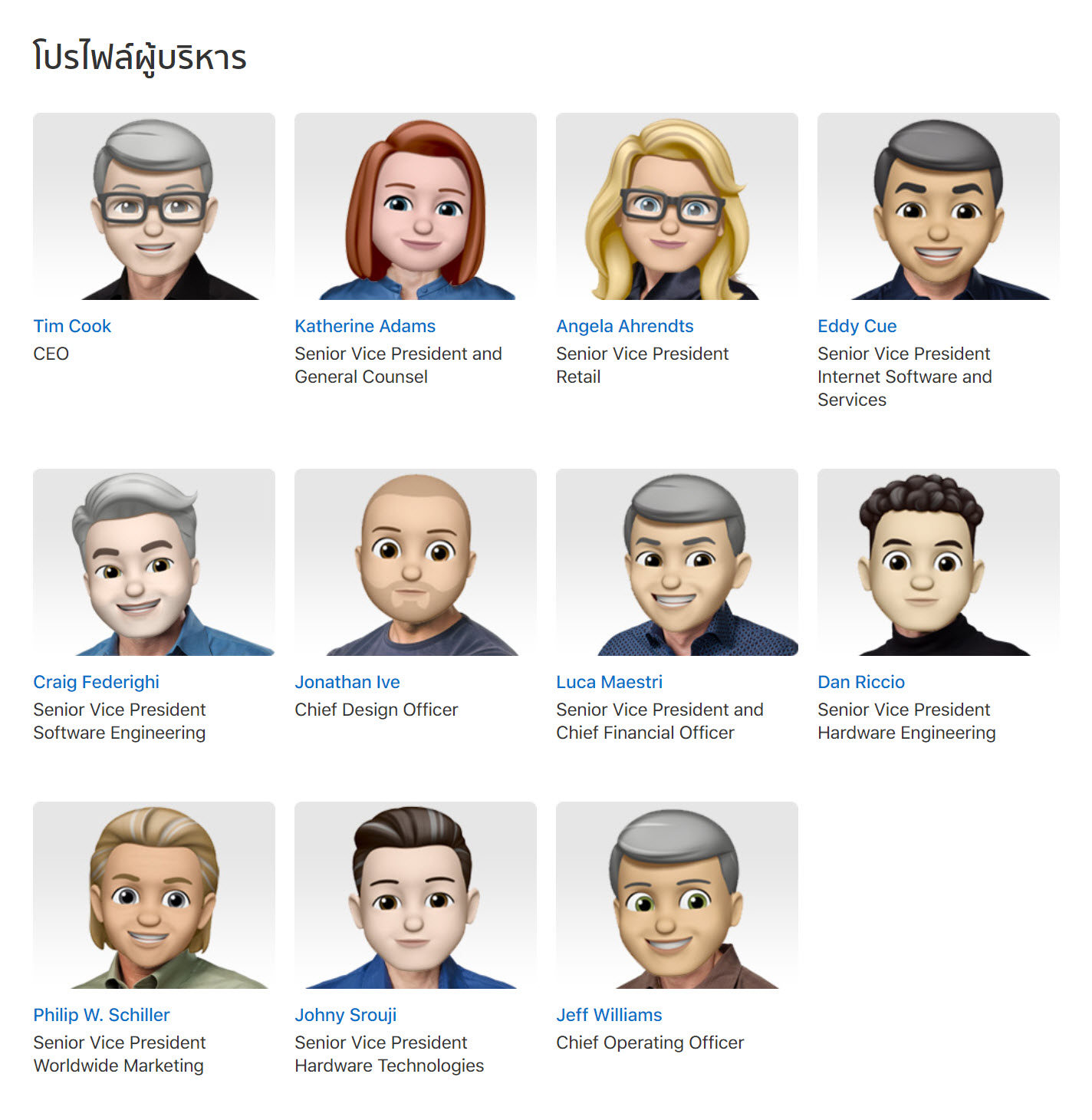 Apple Change Leadership Page To Memoji For Emoji Day 2018 1