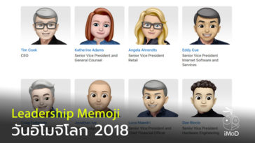 Apple Change Leadership Page To Memoji For Emoji Day 2018