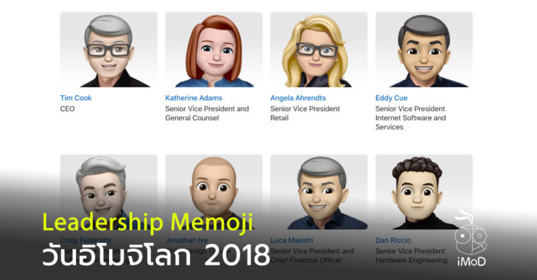 Apple Change Leadership Page To Memoji For Emoji Day 2018
