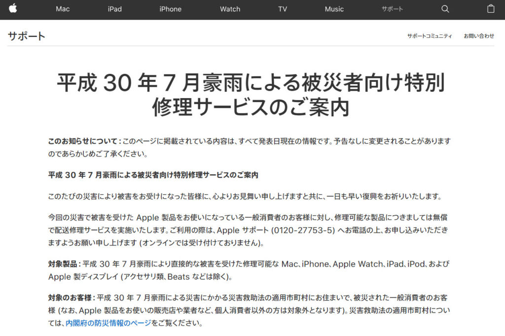 Apple Free Repairs Japan Floods 1