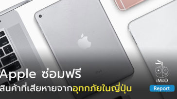 Apple Free Repairs Japan Floods