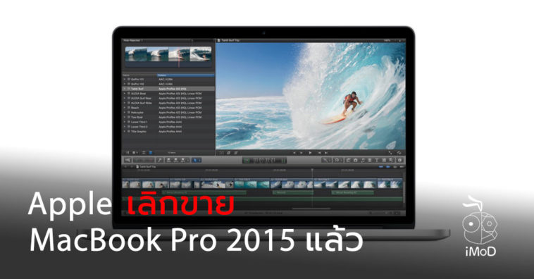 Apple Stop Selling Macbook Pro 2015