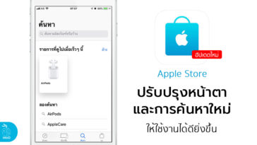 Apple Store New Update Search And Interface