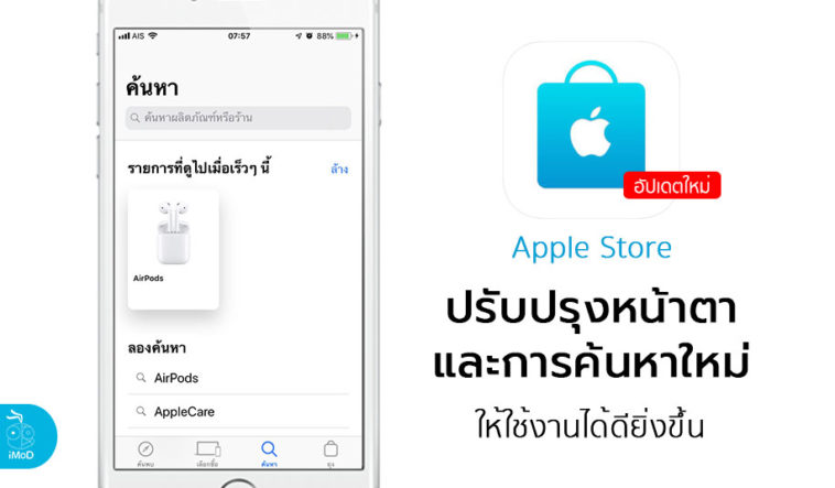 Apple Store New Update Search And Interface