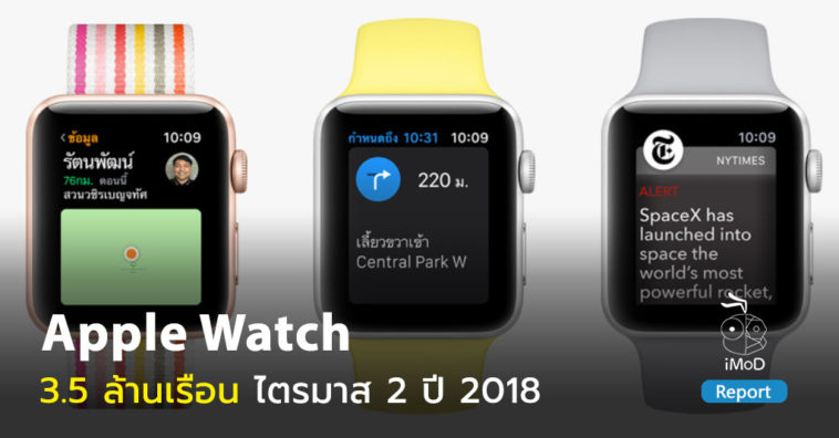 Apple Watch 3 Million Unit In Q2 2018 Report