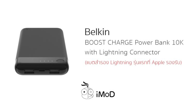 Belkin Power Bank Lightning Cover