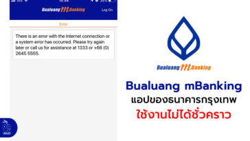 Bualuang Mbanking Error Connection July 31 Cover
