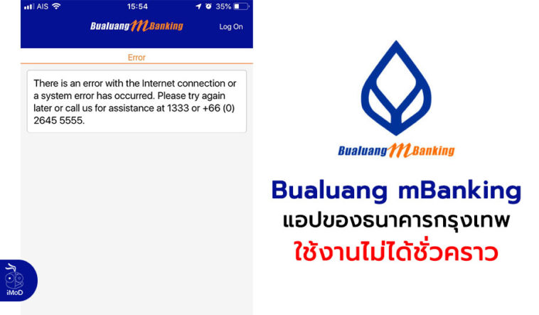 Bualuang Mbanking Error Connection July 31 Cover