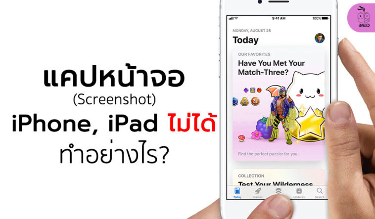 Cannot Screenshot Iphone Ipad