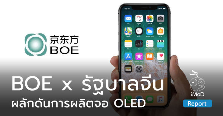 China Iphone Oled Boe Cover