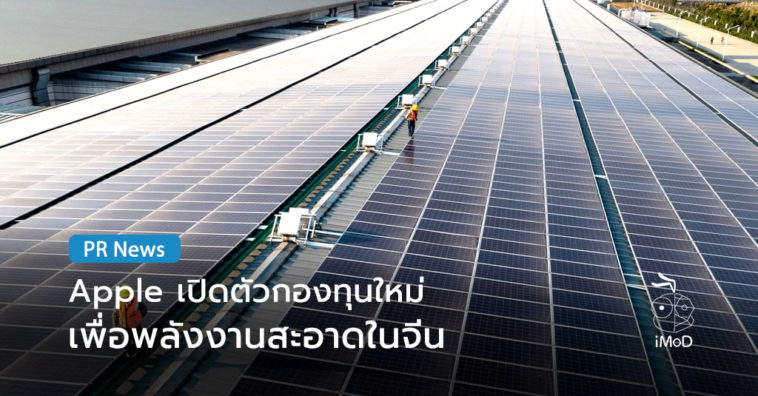 Clean Energy Fund In China Cover