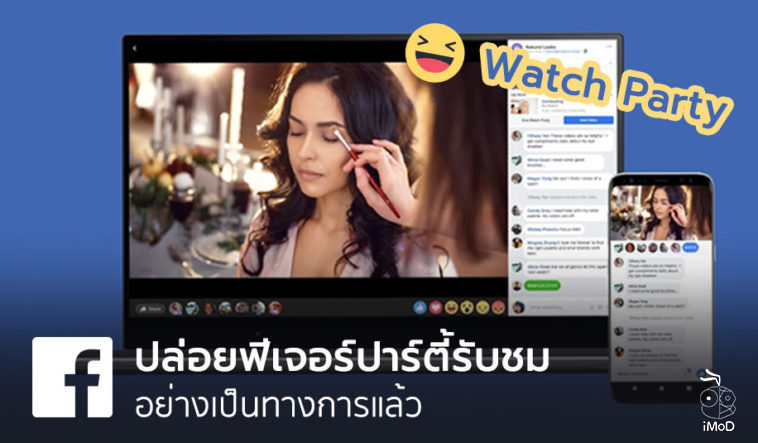 Facebook Release Watch Party Globally