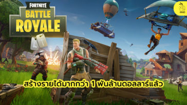 Fortnite 1 Billion Revenue Cover