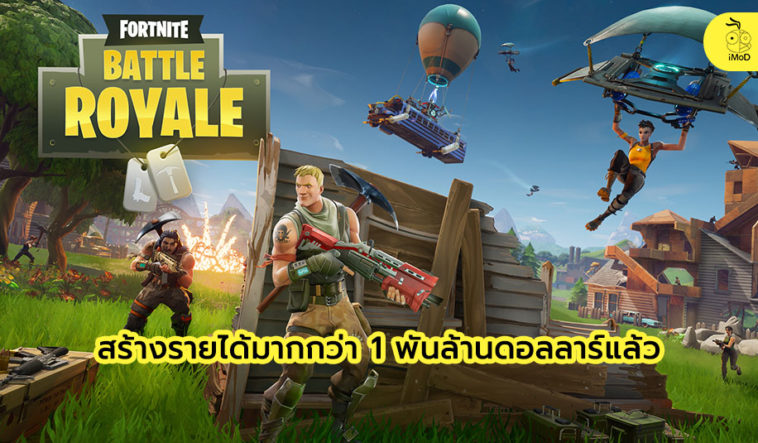 Fortnite 1 Billion Revenue Cover