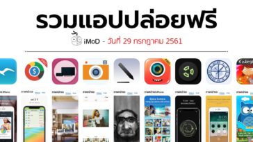 Free Apps 29 07 2018 Cover