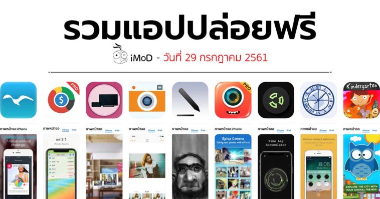 Free Apps 29 07 2018 Cover