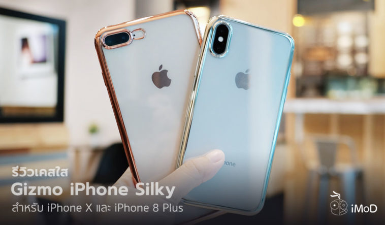 Gizmo Iphone Silky Case For Iphone