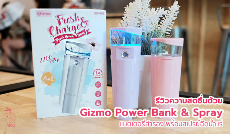 Gizmo Powerbank And Spray Gg 002 Cover