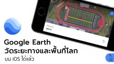 Google Earth Update Distance Measure