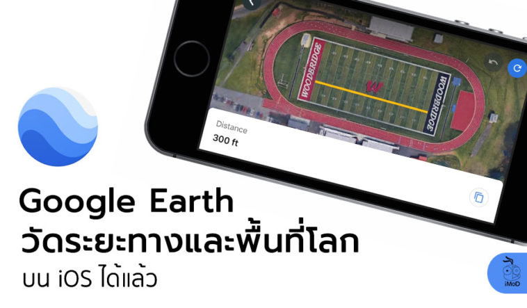 Google Earth Update Distance Measure