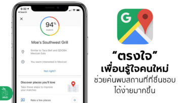 Google Maps New Update Match For Ios