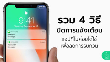 How To Close Notification Annoying Iphone Ipad Cover