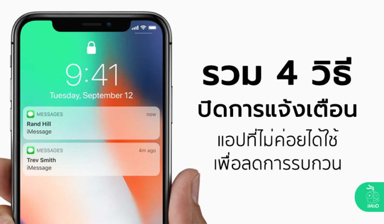 How To Close Notification Annoying Iphone Ipad Cover