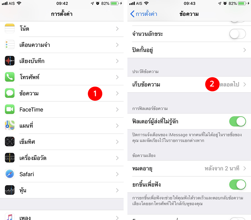 How To Delete Imessage Audio Automatically Ios 1