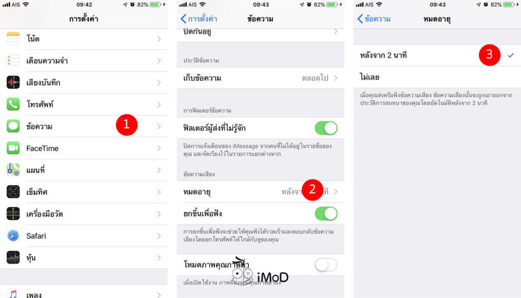 How To Delete Imessage Audio Automatically Ios 3
