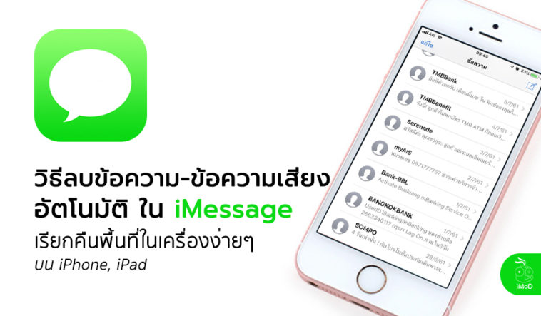 How To Delete Imessage Audio Automatically Ios Cover