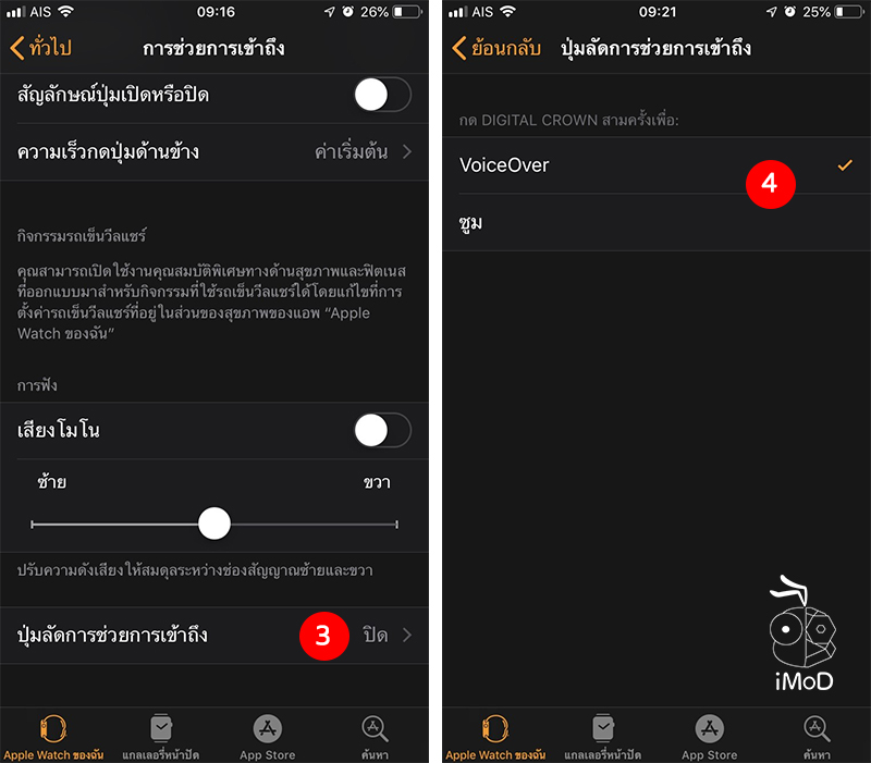 How To Enable Accessibility Shortcut Apple Watch 3