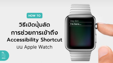 How To Enable Accessibility Shortcut Apple Watch