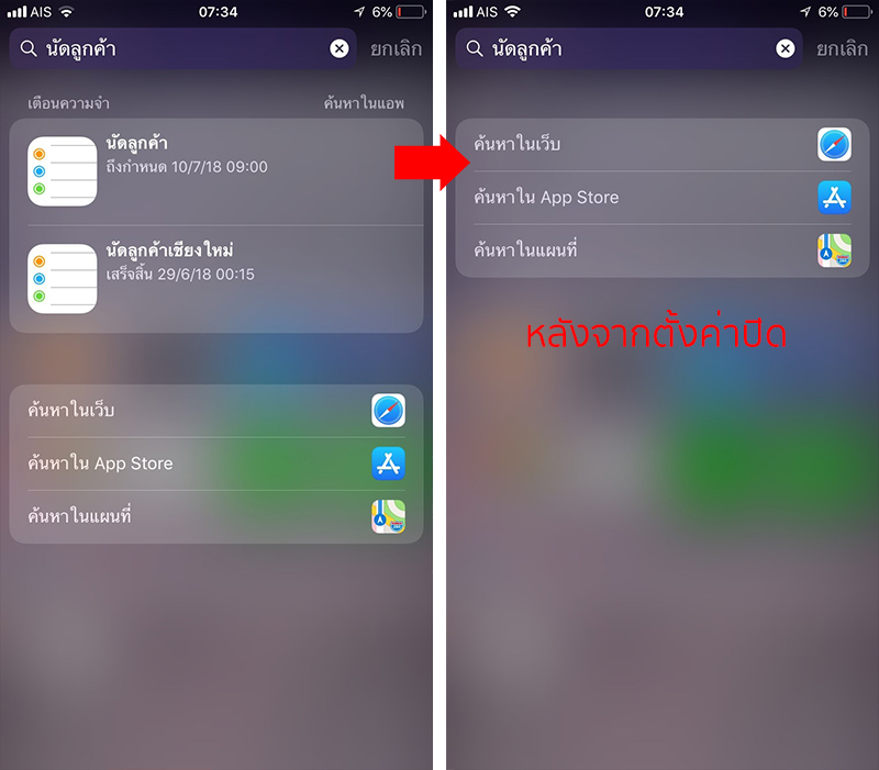 How To Enable App In Search And Siri Suggestion Ios 11 4