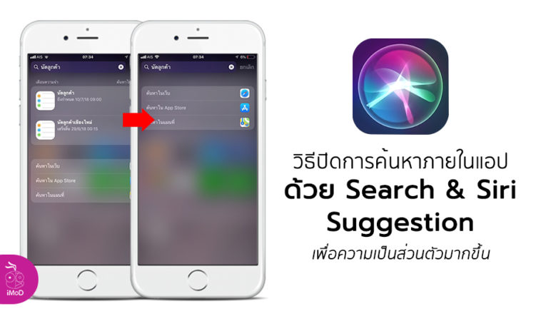 How To Enable App In Search And Siri Suggestion Ios 11