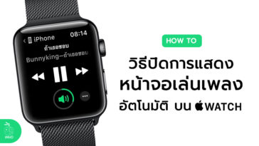 How To Enable Auto Launch Audio Apps Apple Watch Cover