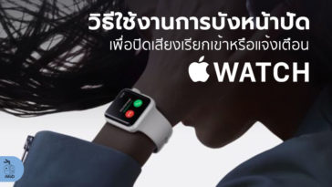 How To Enable Cover To Mute Apple Watch Cover