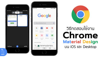 How To Enable Test Material Design Chrome Ios Desktop