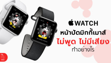 How To Fix Mickey Mouse Not Talking Apple Watch Cover