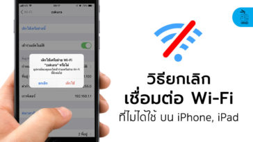 How To Forgot Wi Fi Network Iphone Ipad