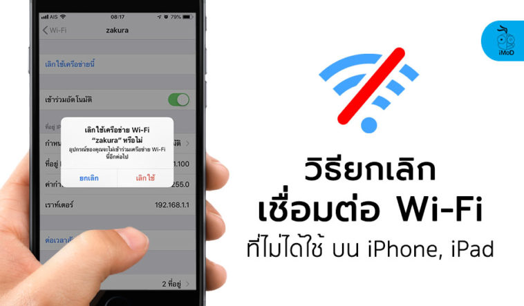 How To Forgot Wi Fi Network Iphone Ipad