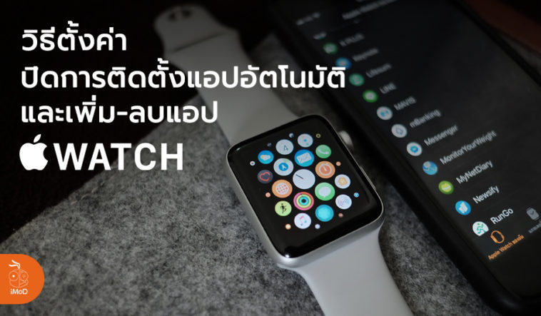 How To Manage Install App On Apple Watch Cover