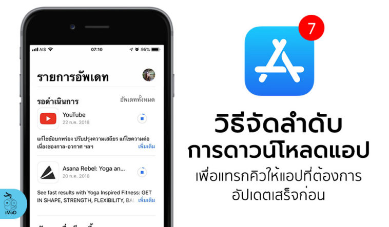How To Prioritze Dowload App In App Store