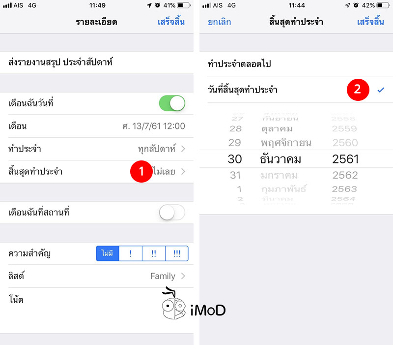 How To Set Frequent Reminder Activity 3